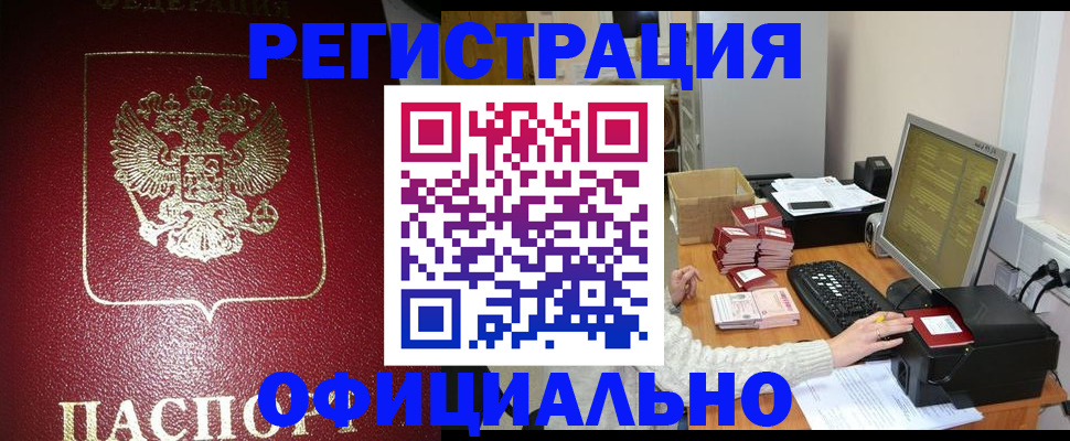 прописка законно в Красноуральске